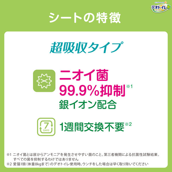 デオトイレ 複数ねこ用 １週間消臭・抗菌シート 8枚 ユニ・チャーム