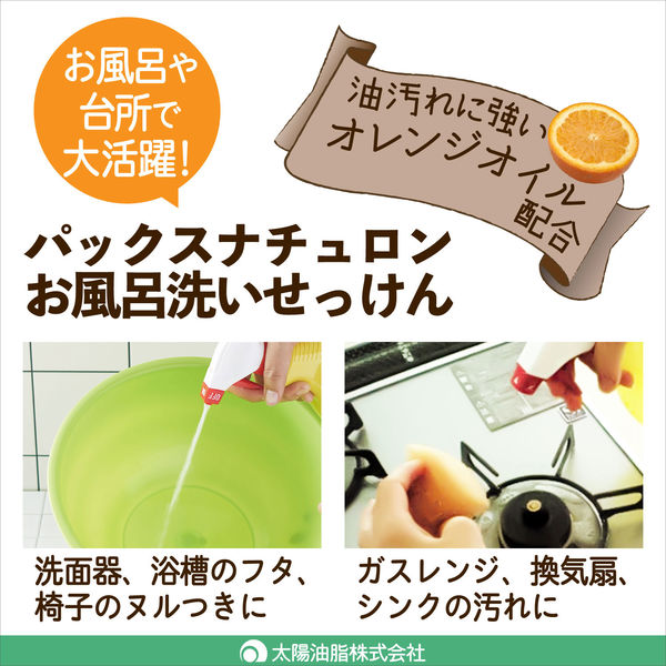 ナチュロン お風呂洗いせっけん500mL 1個 太陽油脂 オレンジの ナチュロン お風呂洗いせっけん500mL 1個 太陽油脂 オレンジの
