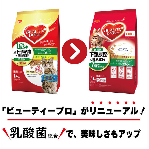 ビューティープロ　1歳　8袋 ビューティープロ 猫下部尿路 低脂肪 1歳から 国産 1.4kg 日本