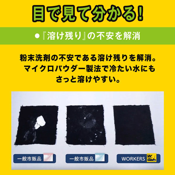 WORKERS（ワーカーズ） 作業着粉末洗剤 1.5kg 1個 衣料用洗剤 NSファーファ・ジャパン アスクル