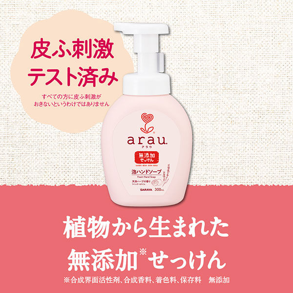 arau.（アラウ） 泡ハンドソープ 詰め替え 500ml 1セット（2個