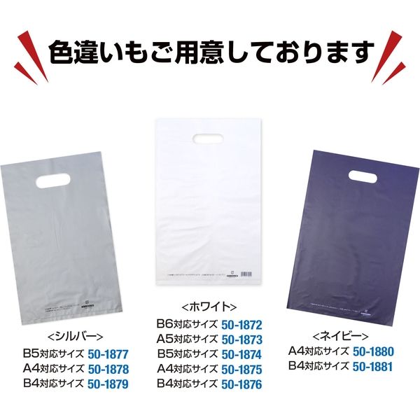 ササガワ カラーポリ 半透明 250×400 A4用 50P 50-1870 1包（50枚袋入