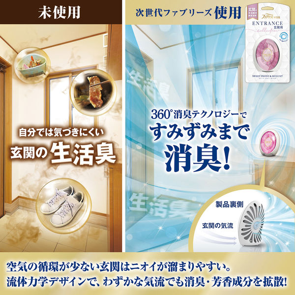 ファブリーズW消臭 玄関用消臭剤 ホワイト・ティー&リリー 7ml 1セット（4個） P&G