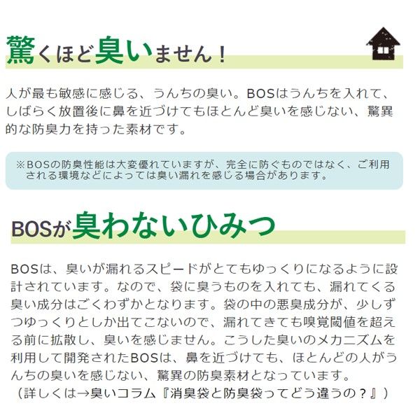 うんちが臭わない袋 BOS ペット用 S 200枚 クリロン化成 - アスクル