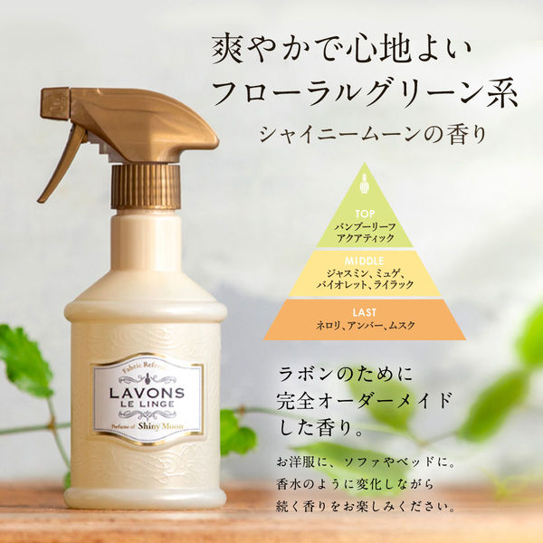 ラボン LAVONS ファブリックミスト シャイニームーンの香り 詰め替え