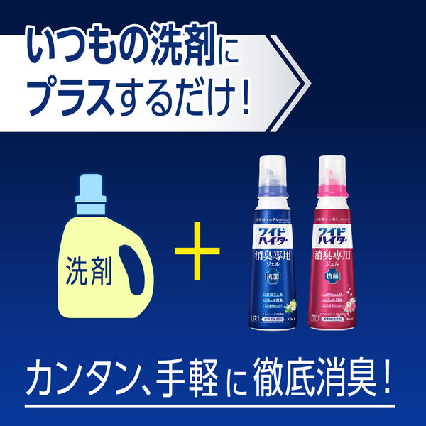 ワイドハイター 消臭専用ジェル フレッシュフローラル 本体 570ml 1個 衣料用洗剤 花王