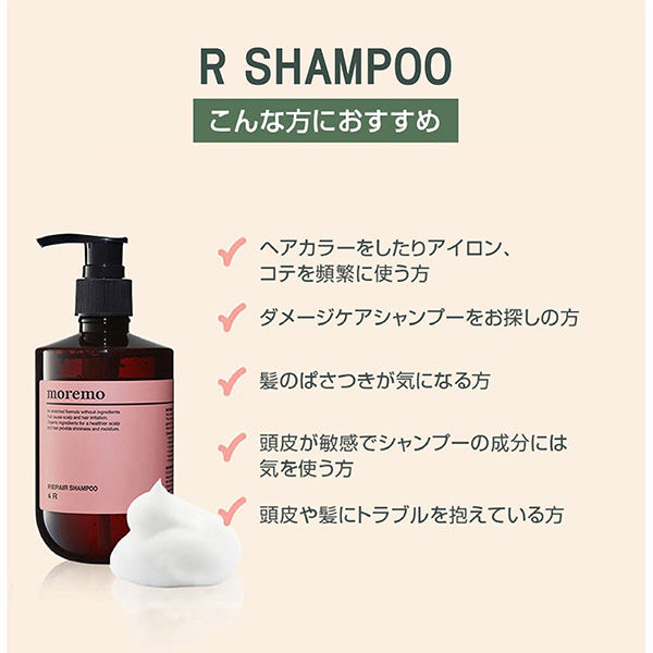 moremo モレモ リペアシャンプーR ポンプ 300ml 2個 韓国コスメ 韓国