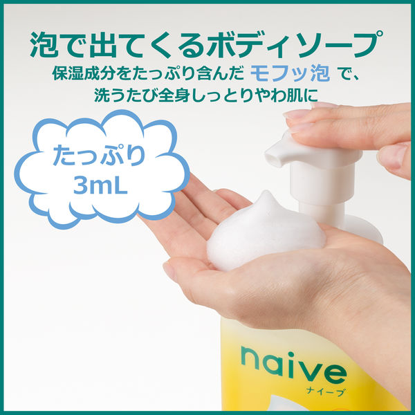 ナイーブ 泡で出てくるボディソープ（しっとりタイプ） 詰め替え 450mL