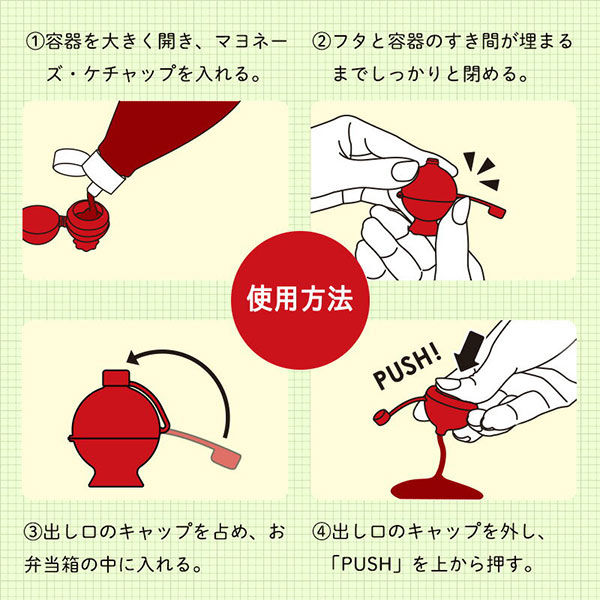 お弁当用調味料入れ マヨケチャプッシュボトル 2個セット マーナ