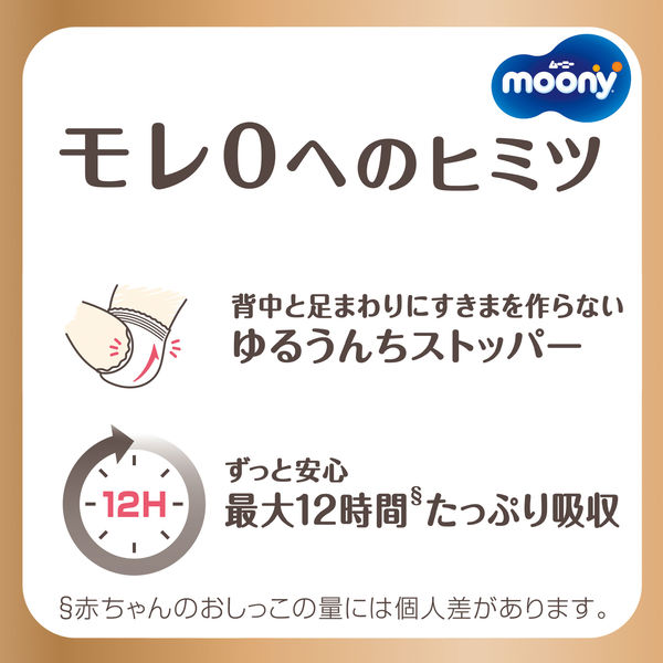 ムーニーナチュラル おむつ テープ M（6～11kg）1パック（46枚入） お肌に低刺激であんしん ユニ・チャーム - アスクル