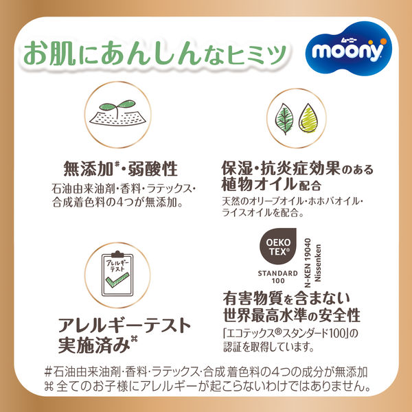 moony 〔テープ Lサイズ〕ムーニー マシュマロ肌ごこちモレ安心