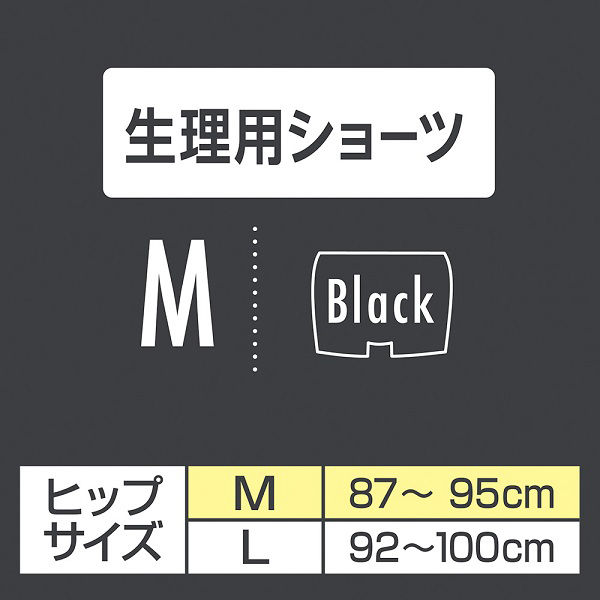 サニタリーショーツ ソフィ SPORTS 躍動ショーツ ブラック M 1個（1枚