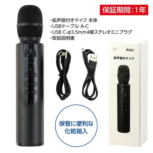 アーテック 拡声器付きマイク 52313 1本 - アスクル