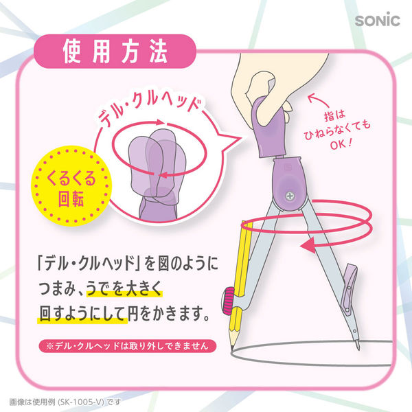 ソニック スーパーコンパス くるんパス デル・クル えんぴつ用