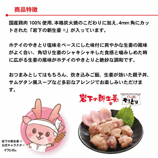 人気商品～ホテイ やきとり缶詰 岩下の新生姜入りしょうが味 70g×48缶 やきとり 岩下の新生姜Ⓡ入り 70g | ホテイフーズ