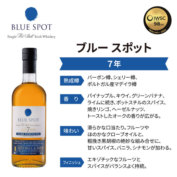 ブルースポット BLUE SPOT 7年 カスクストレングス ウイスキー ブルースポット 7年 カスクストレングス 箱付き 並行品 59.1度