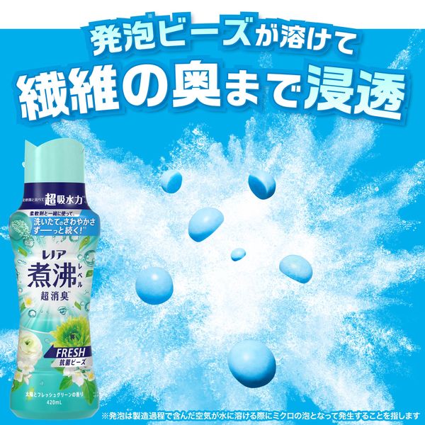 レノア 超消臭 煮沸レベル消臭 抗菌ビーズ FRESH
