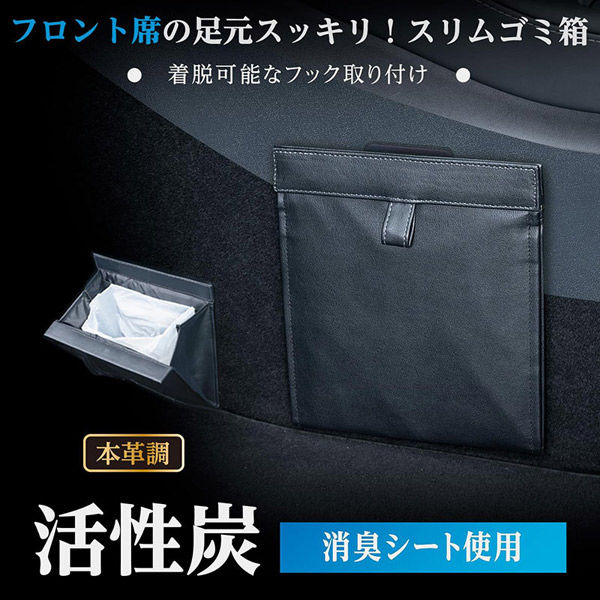 セイワ スリムダスト 車用ゴミ箱 WA-156 1個（直送品） - アスクル