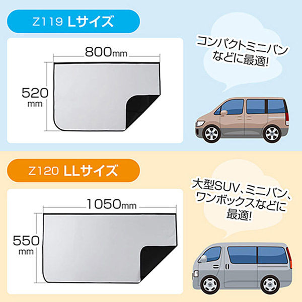セイワ 車 マグネットカーテンL Z-119 1個（直送品） - アスクル