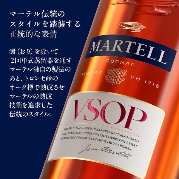 マーテル VSOP エイジド イン レッド バレル 40度 700ml 1本