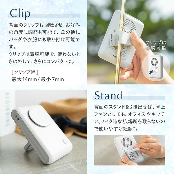 クリップつきハンディファン ホワイト 扇風機 スタンド機能 風量