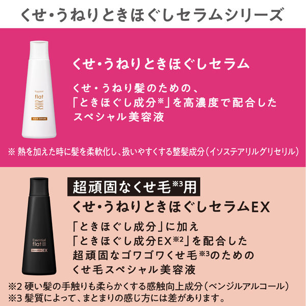 エッセンシャル flat フラット セラム 洗い流さない トリートメント 120ml 花王