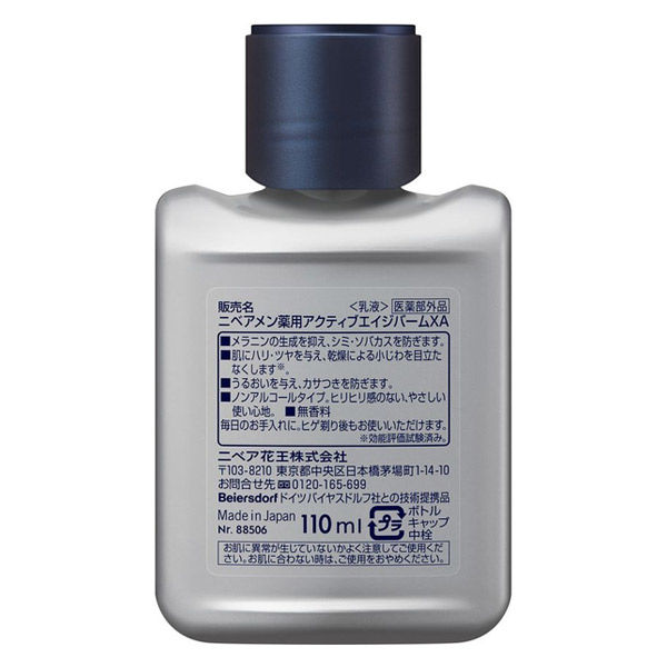 ニベアメン 乳液 アクティブエイジバーム 無香料 男性用 110ml 花王