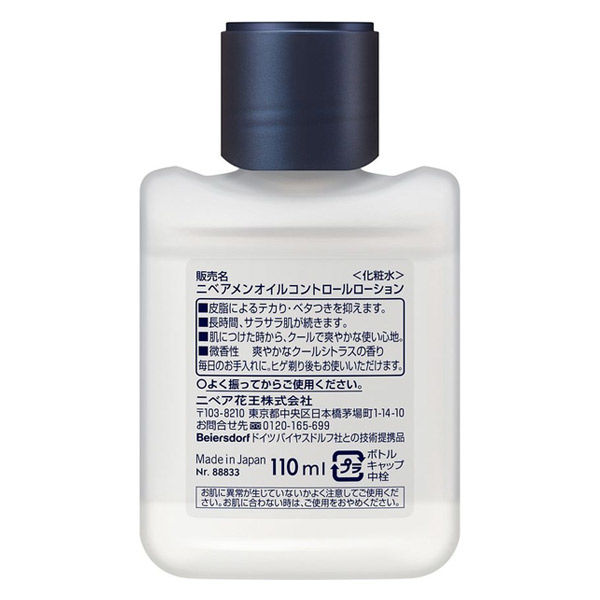 ニベアメン 化粧水 オイルコントロールローション クール