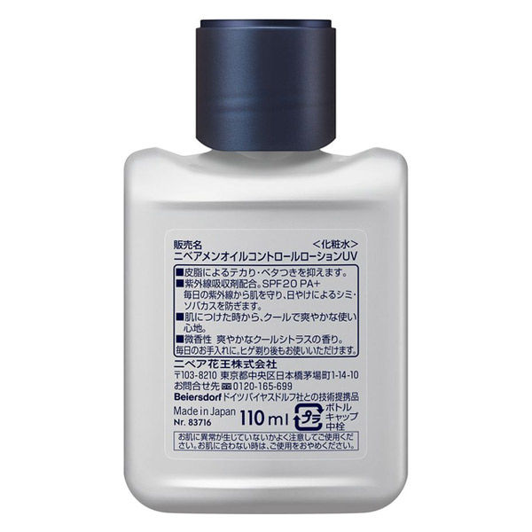 NIVEA MEN スキンコンディショナーバーム 110ml - 乳液・ミルク