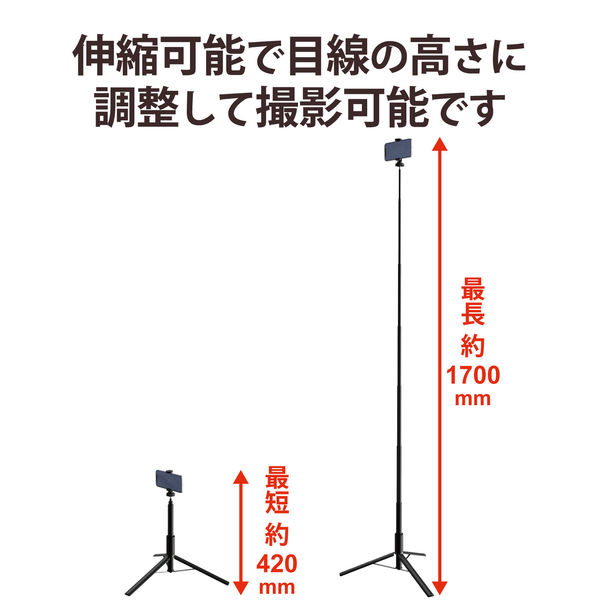 スマホスタンド スマホ用三脚 ロングタイプ/最大1700mm/高耐荷重