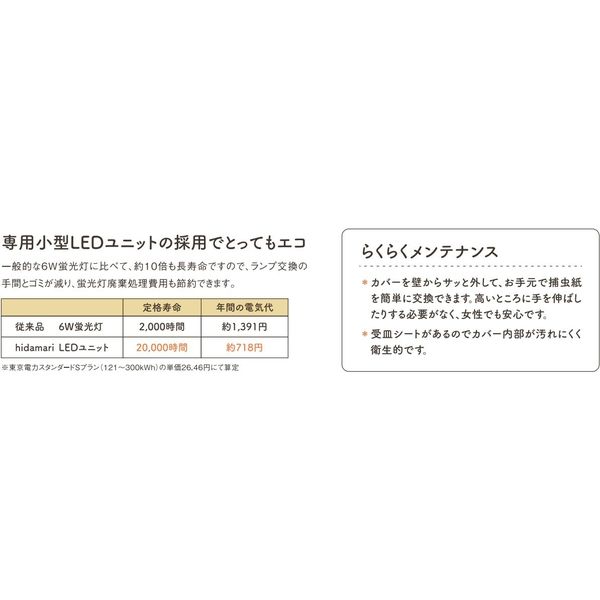 hidamari LED捕虫器 本体 ウォームホワイト アサヒ2056227 1個 朝日産業（直送品）