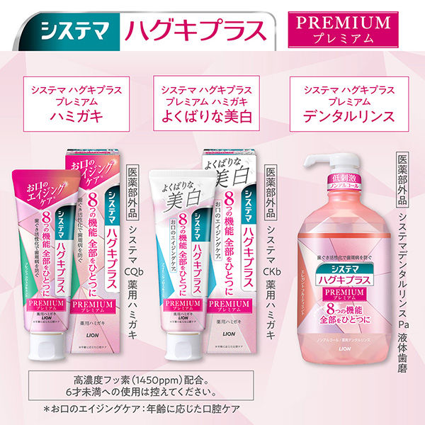 システマ ハグキプラス プレミアムハミガキ フレッシュ