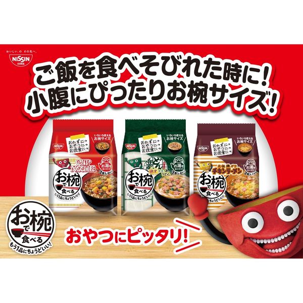 日清食品 お椀で食べるカップヌードル 3食パック (32g×3食) 9個 スープ
