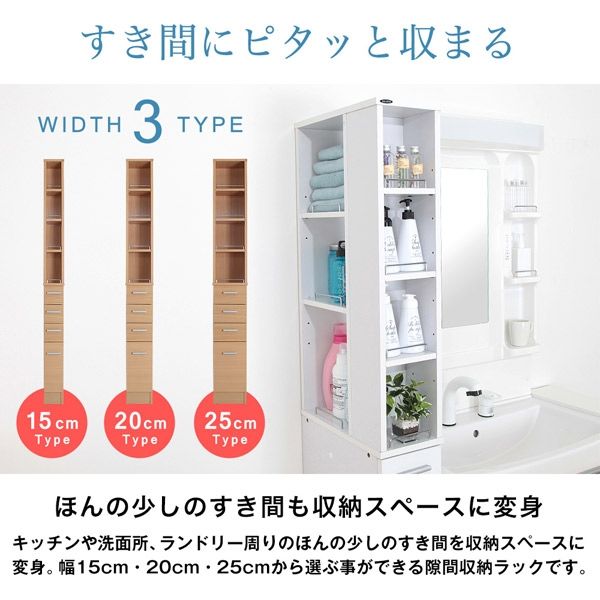 充英アート 隙間収納ラック 幅25cmタイプ 幅252×奥行450×高さ1795mm ホワイト SSK-T25W 1台（直送品）