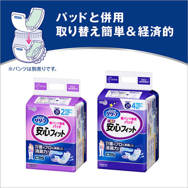 リリーフ安心のうす型3回分パンツタイプ44枚×4パック（M〜Lサイズ