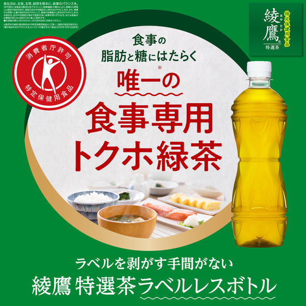 トクホ・特保】綾鷹 特選茶 500ml ラベルレス 1セット（48本