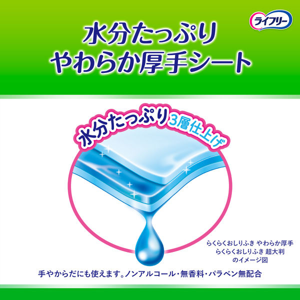 ライフリー トイレに流せるおしりふき 72枚12袋 - おむつ用品