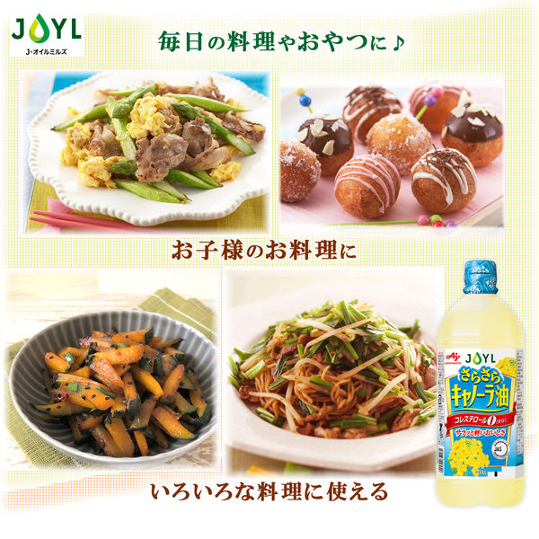 JOYL さらさら キャノーラ油 1000g ペット 1セット（2本） ( コレステロール０ ) 味の素 J-オイルミルズ - アスクル