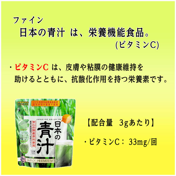 日本の青汁 100g×3袋セット ファイン 青汁 - アスクル