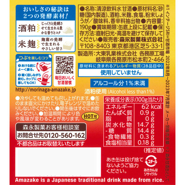 森永製菓 甘酒＜しょうが＞190g 1箱（30缶入） - アスクル