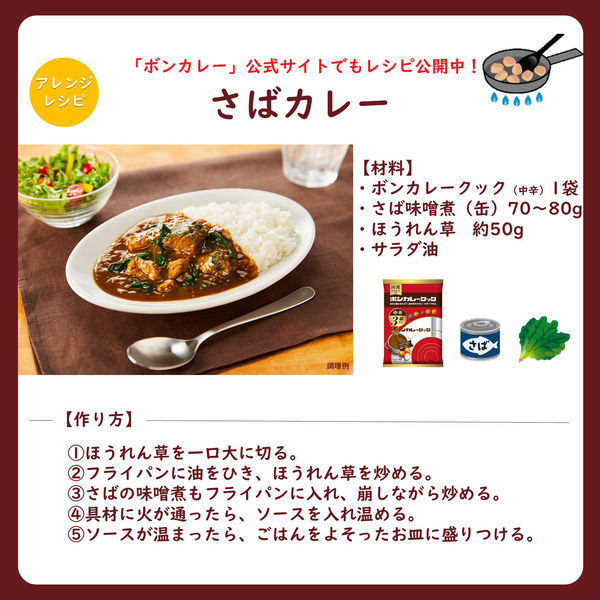 レトルトカレー ボンカレークック 中辛 150g×3袋 調理用 国産 レトルトカレー ボンカレークック 中辛 150g×3袋 調理用 国産