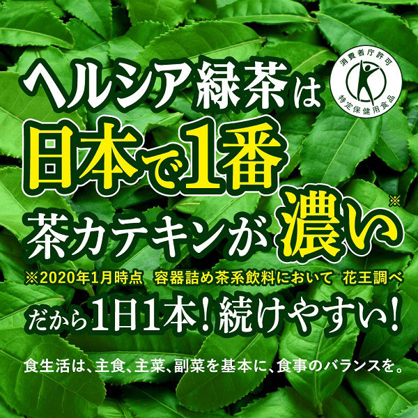 トクホ・特保】花王 ヘルシア緑茶 350ml ラベルレス 1箱（24本入