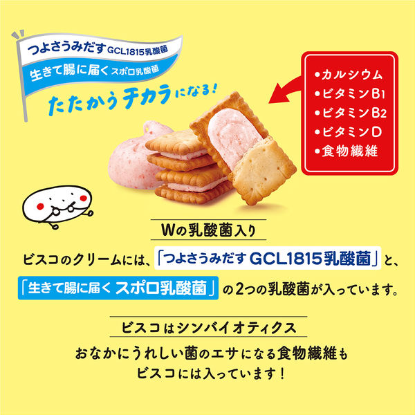 ビスケット クリームサンドクッキー 個包装 お配り菓子 ビスコ