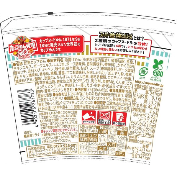 カップヌードルカップ2018 71vRRZHZEdL._UF350,350_QL80_.jpg