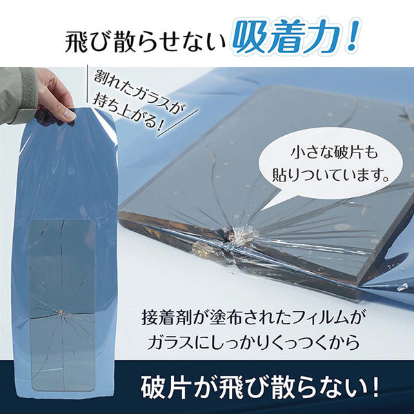 万方商事 ガラスフィルム2枚セット 防犯飛散防止 ブラック in034-90-bk