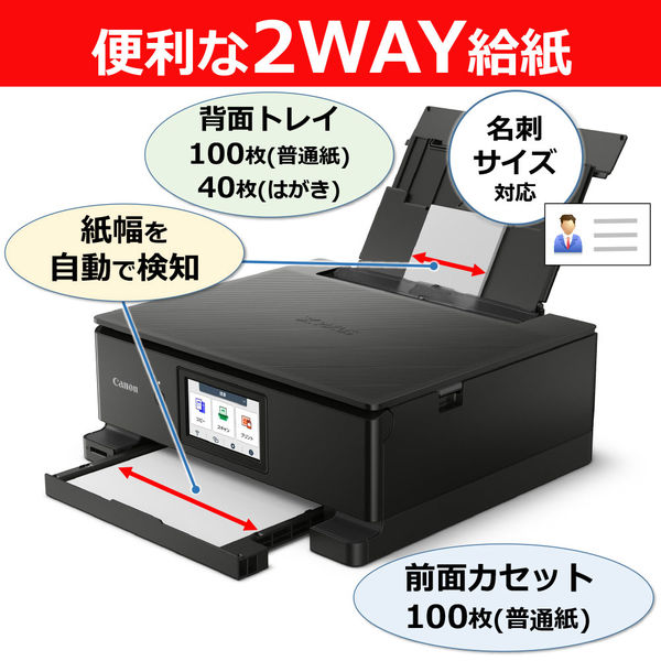 キヤノン(Canon) インクジェット複合機 ブラック PIXUS TS8930BK 1台
