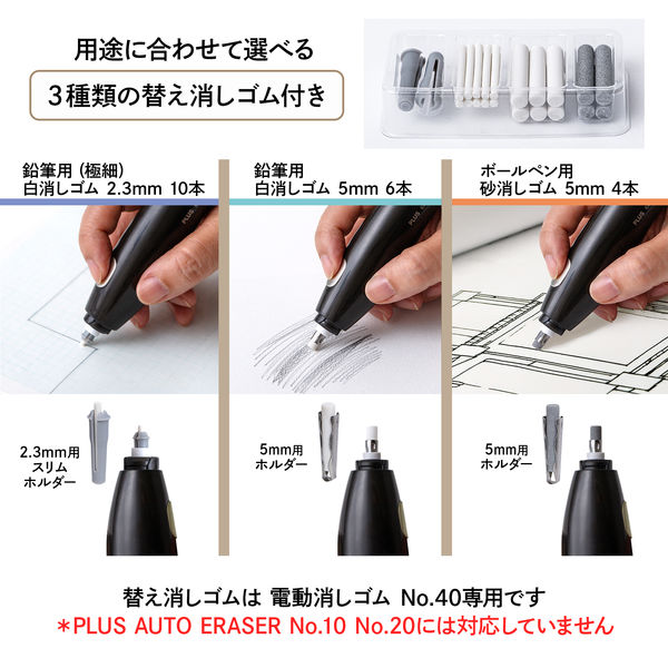 プラス 消しゴム 電動消しゴム 充電式 (USB) 本体 黒 No.40 1個 40146