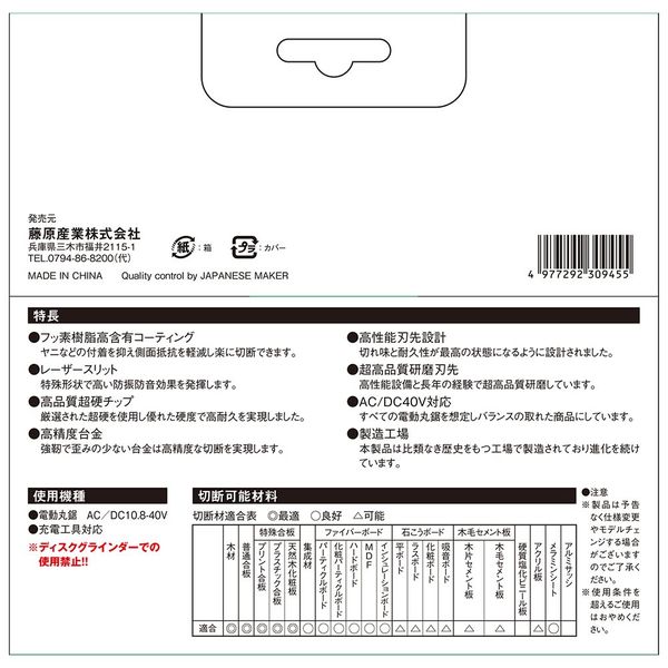 藤原産業 SK11 くろプラス(木工チップソー) 165×52P 4977292309455 1枚