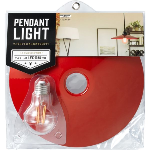 レトロペンダントランプ付きペンダントライト レッド PDR04L01RD レトロペンダントランプ付きペンダントライト レッド PDR04L01RD
