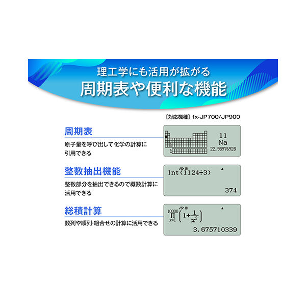 カシオ計算機 新数学自然表示関数電卓 FX-JP700-N（取寄品